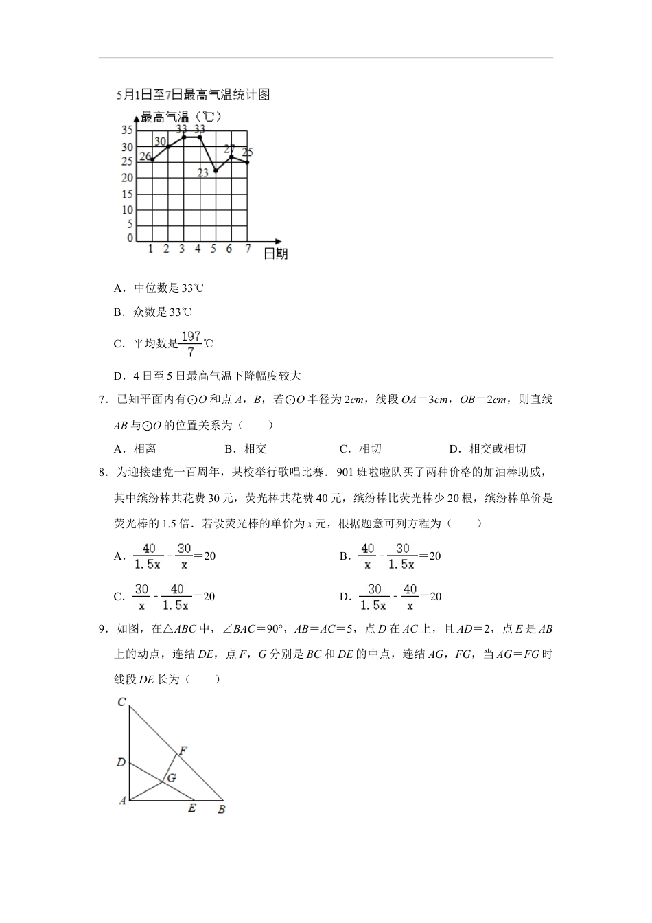 2021年浙江省嘉兴市中考数学真题试卷  解析版kaoda.com.doc_第2页
