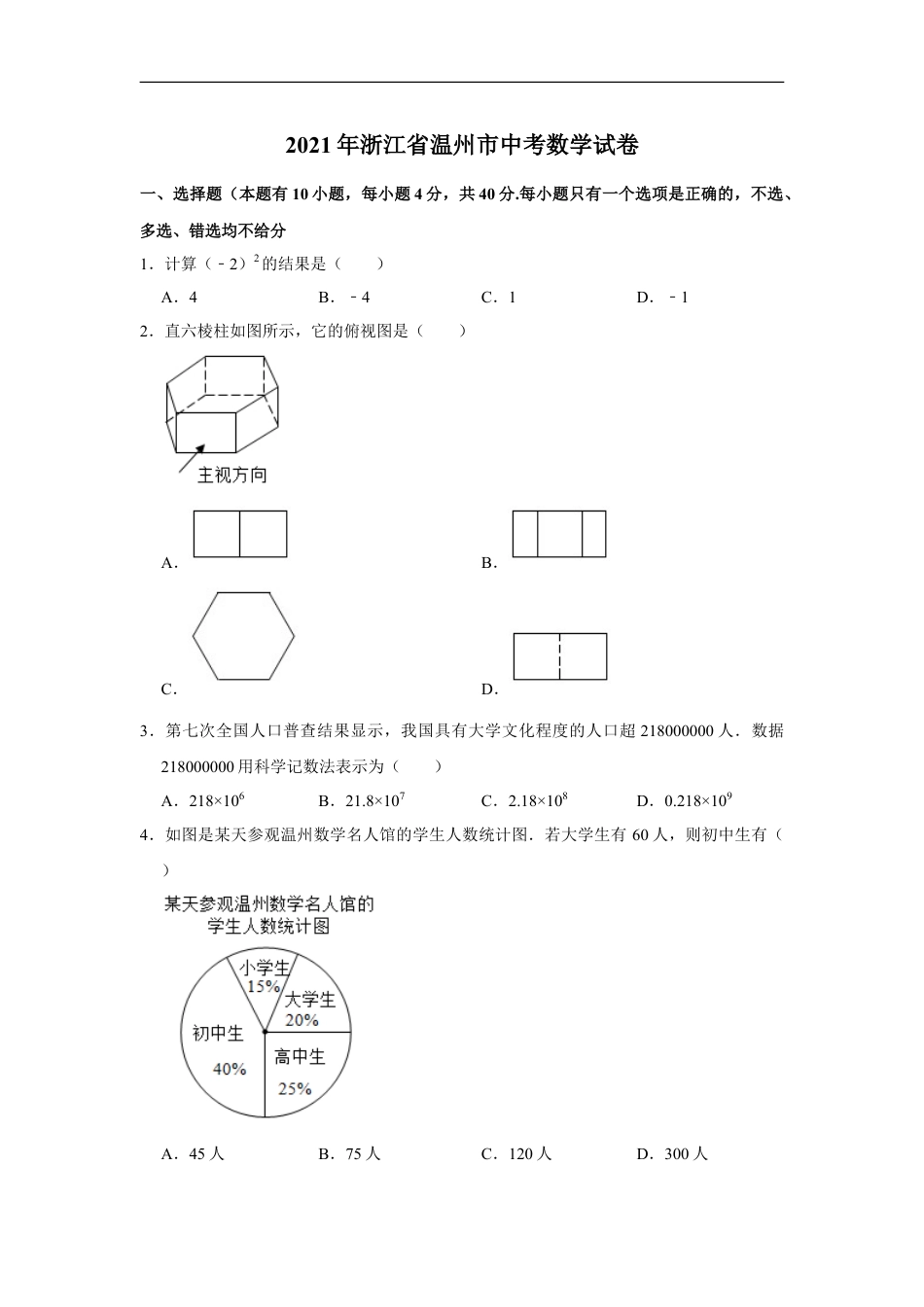 2021年浙江省温州市中考数学试卷及答案kaoda.com.doc_第1页