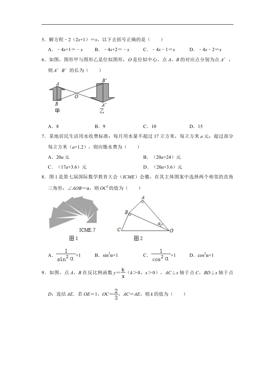 2021年浙江省温州市中考数学试卷及答案kaoda.com.doc_第2页