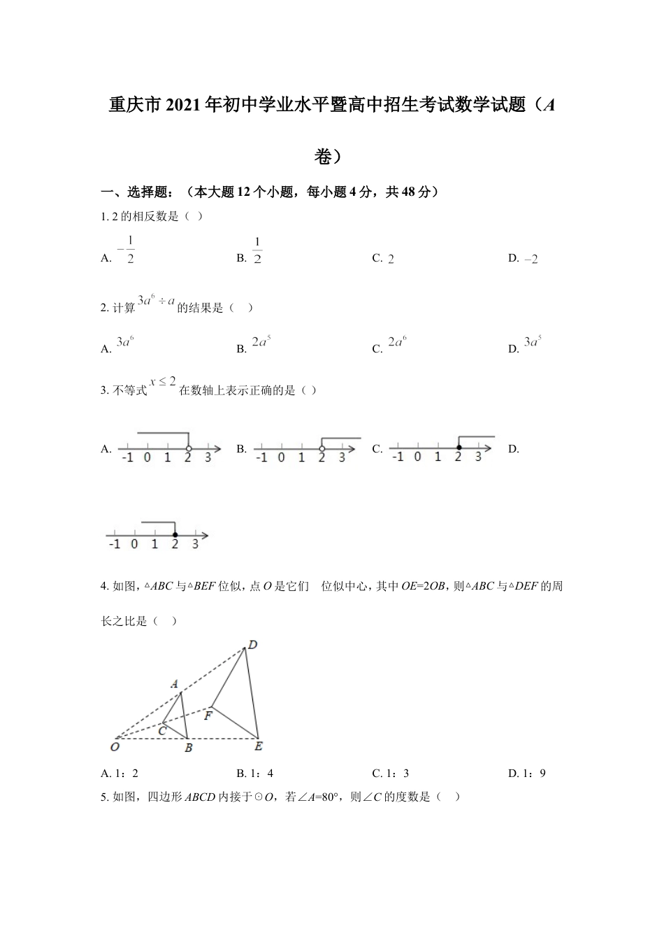 2021年重庆市中考数学试卷(A卷)及答案kaoda.com.doc_第1页