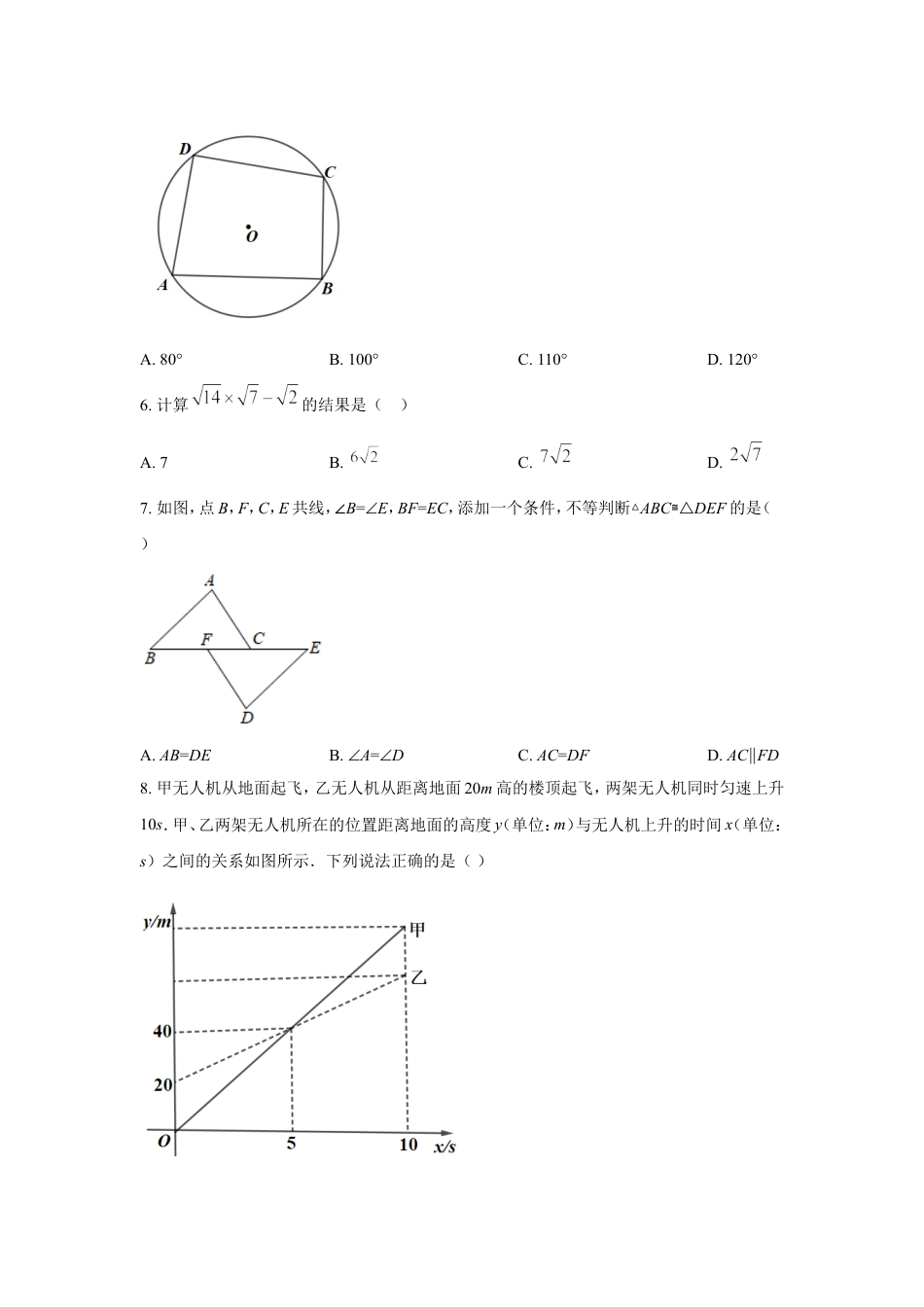 2021年重庆市中考数学试卷(A卷)及答案kaoda.com.doc_第2页