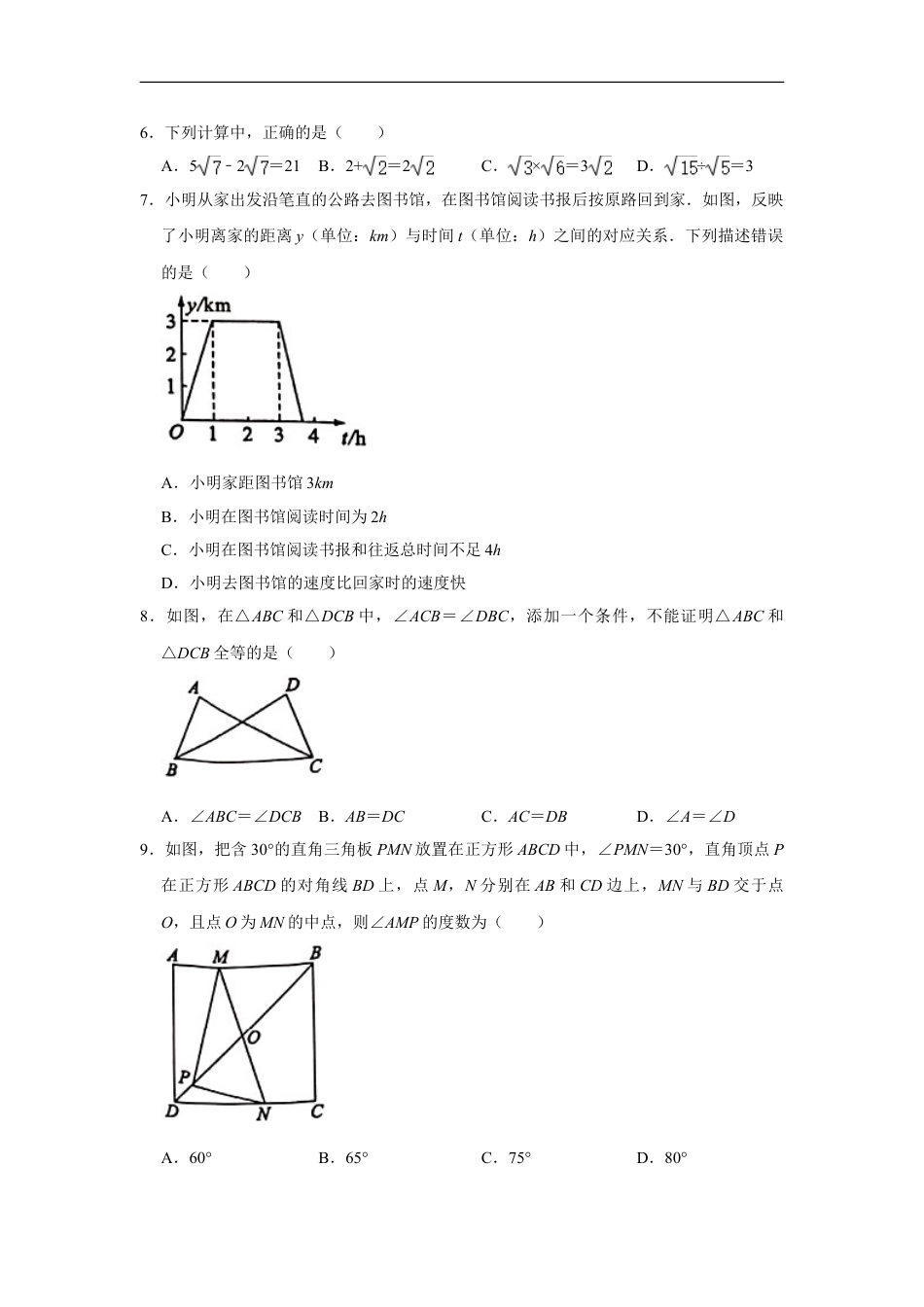 2021年重庆市中考数学试卷(B卷)及答案kaoda.com.doc_第2页