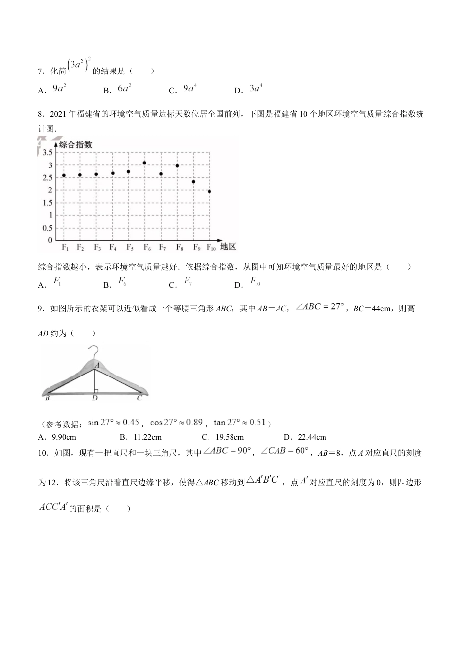2022年福建中考数学真题及答案kaoda.com.docx_第2页