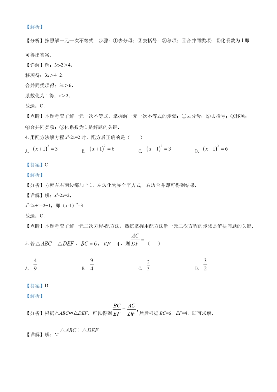 2022年甘肃省武威市中考数学真题（解析版）kaoda.com.docx_第2页
