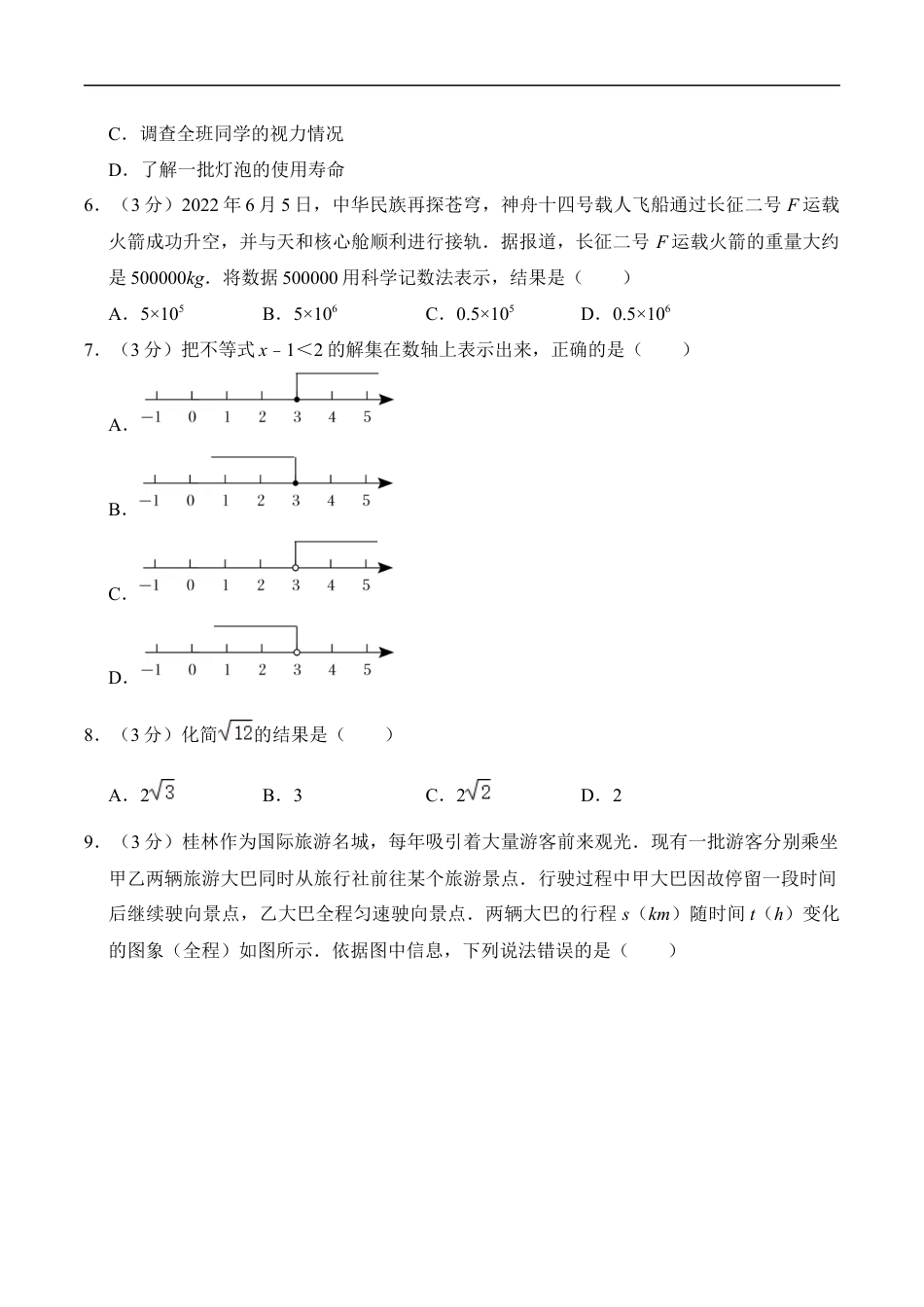 2022年广西桂林市中考数学真题及答案kaoda.com.docx_第2页
