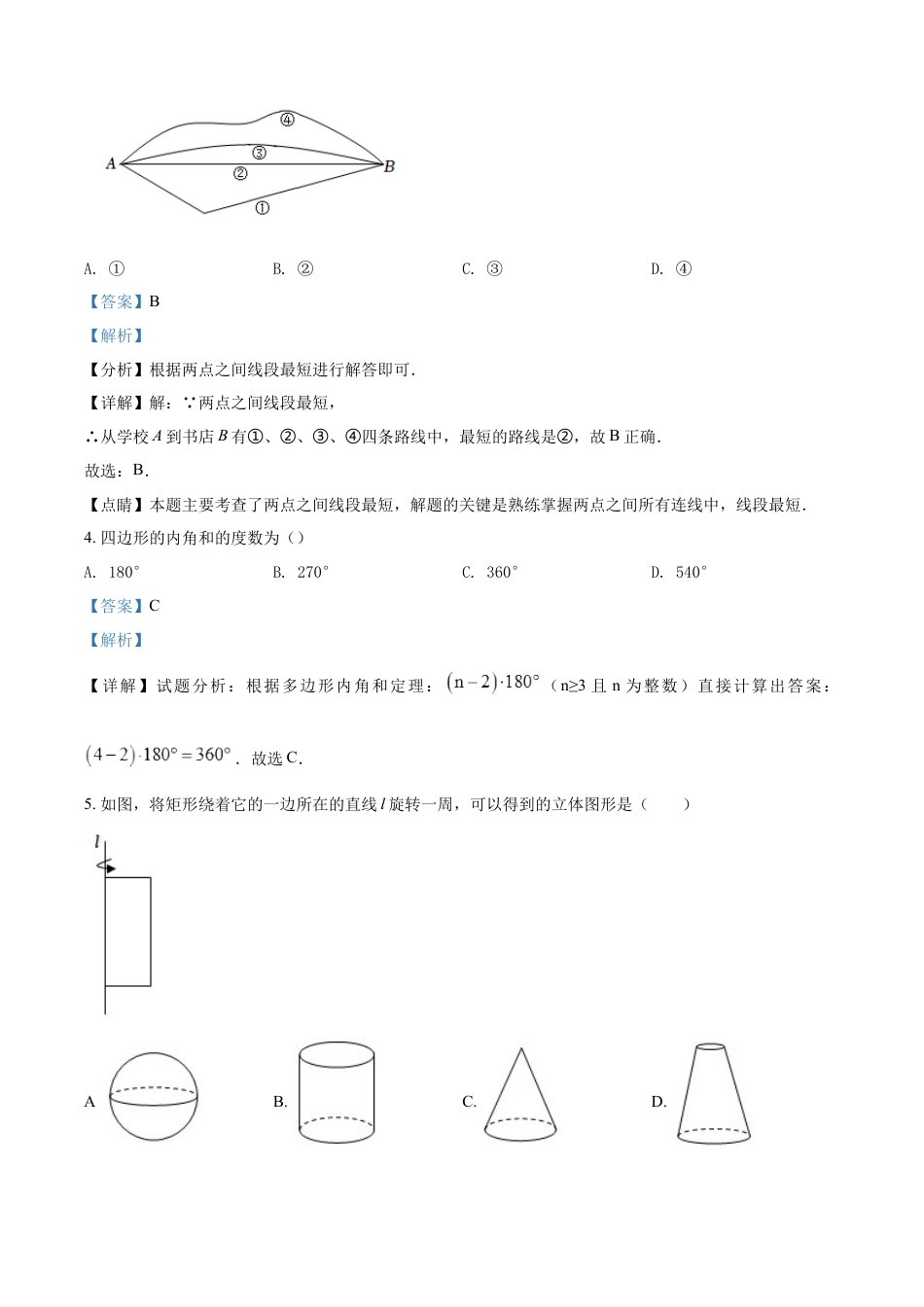 2022年广西柳州市中考数学真题（解析）kaoda.com.docx_第2页