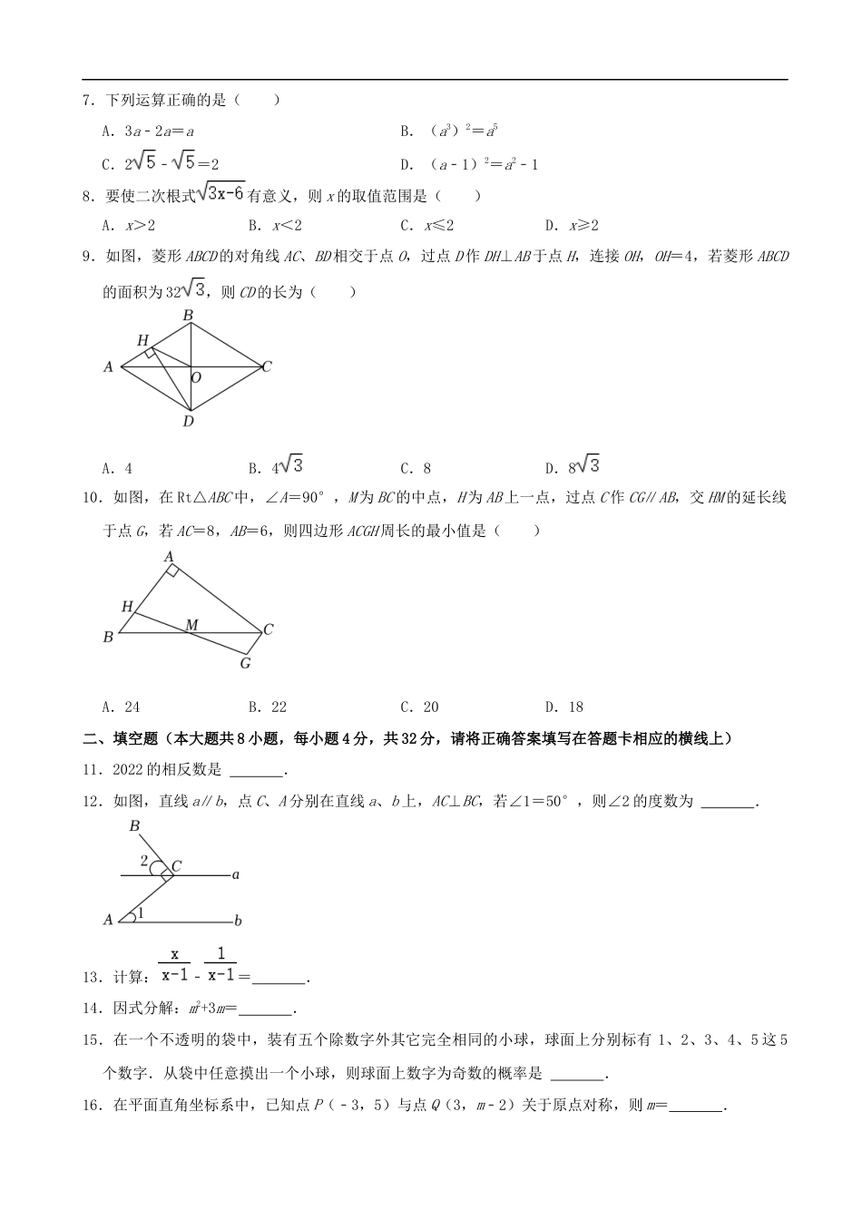 2022年湖南省湘西州中考数学试卷 （解析版）kaoda.com.docx_第2页