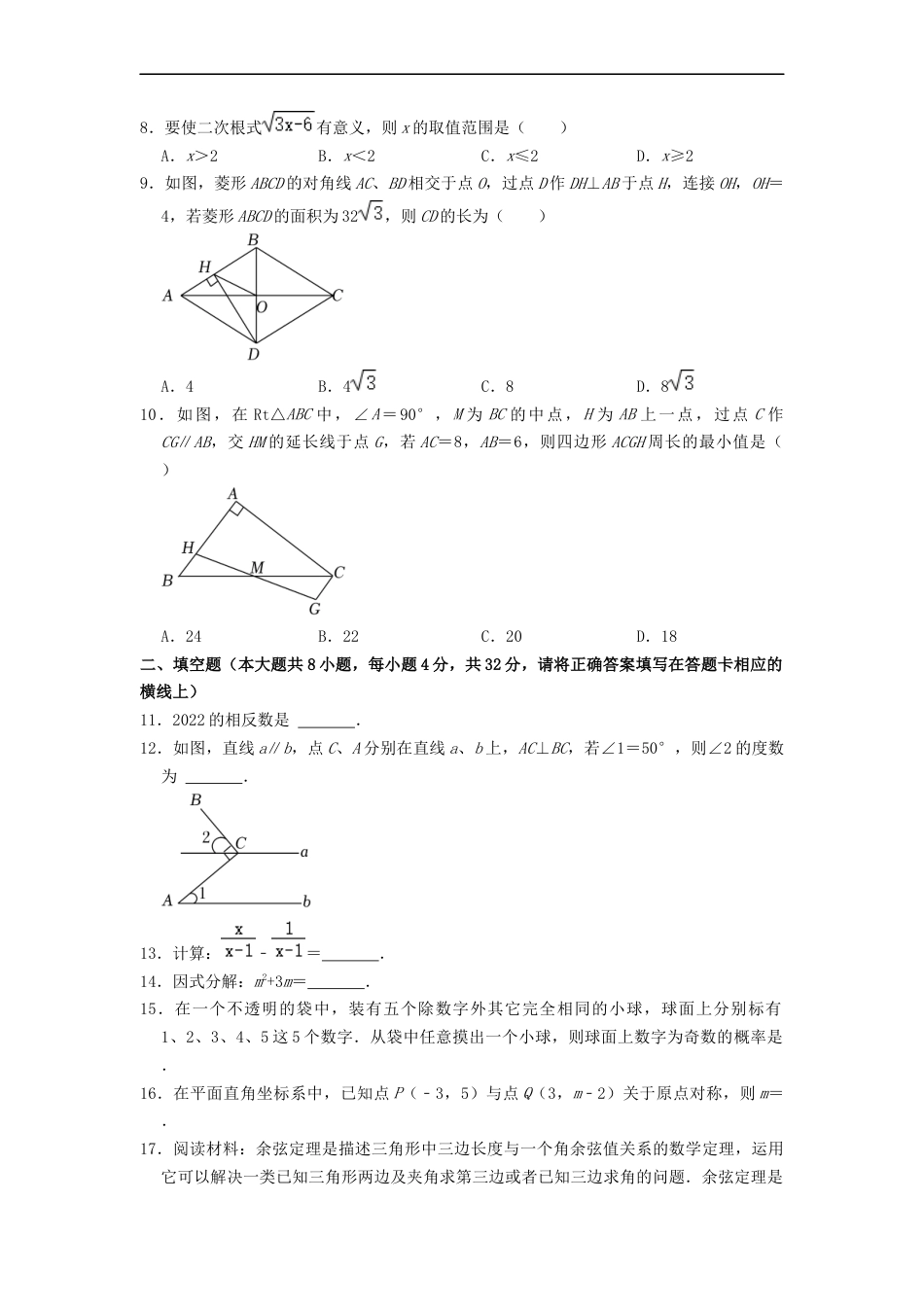 2022年湖南省湘西州中考数学试卷 （原卷版）kaoda.com.docx_第2页