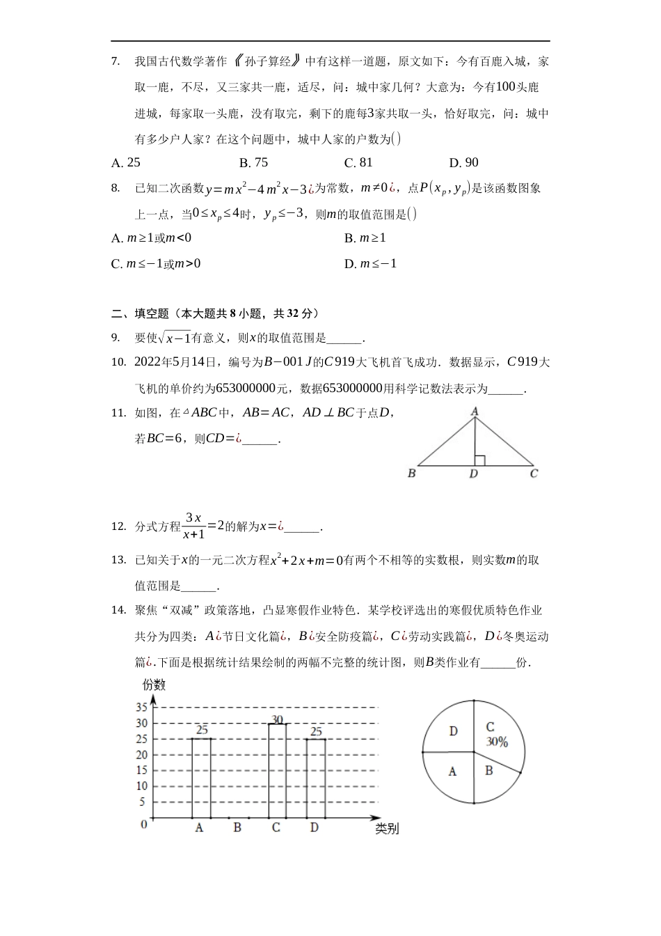 2022年湖南省岳阳市中考数学试卷及答案解析kaoda.com.docx_第2页