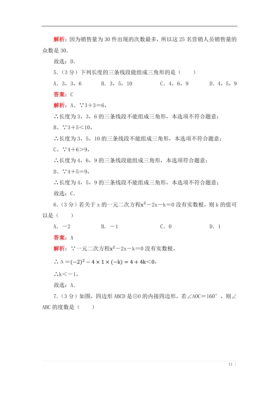 2022年江苏省淮安市中考数学真题（答案版）kaoda.com.pdf_第2页