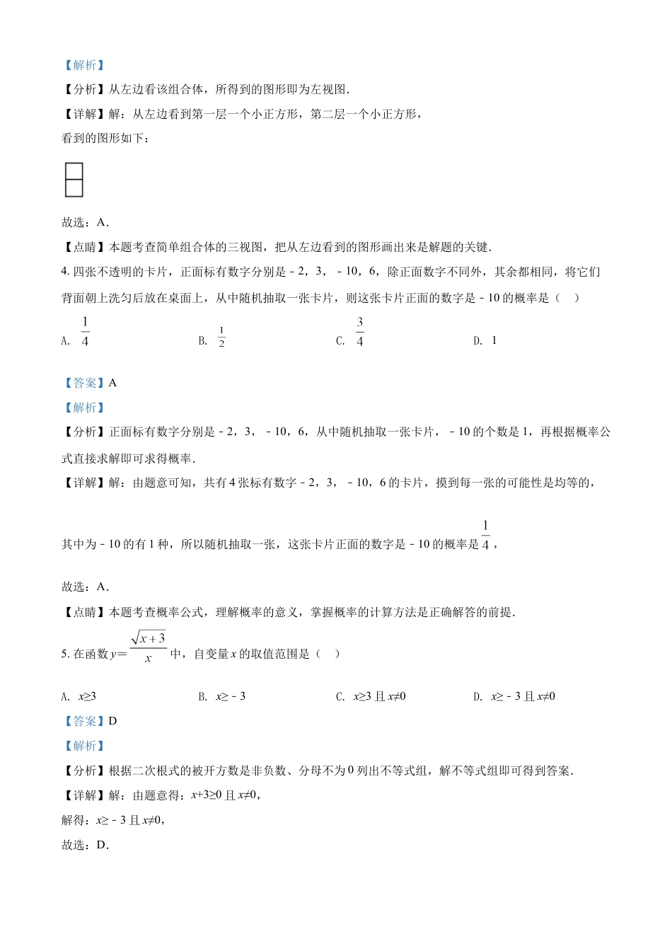 2022年辽宁省丹东市中考数学真题（解析版）kaoda.com.docx_第2页