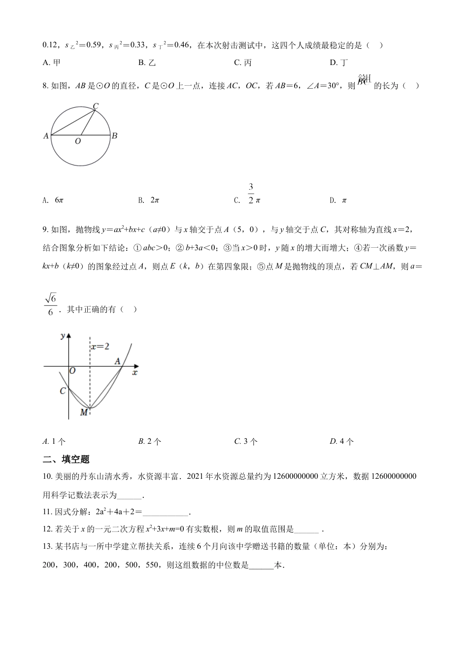 2022年辽宁省丹东市中考数学真题（原卷版）kaoda.com.docx_第2页