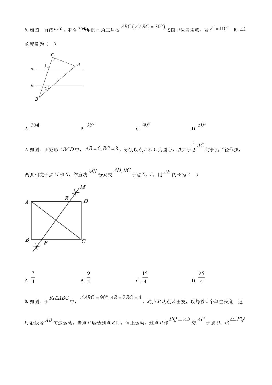 2022年辽宁省锦州市中考数学真题（原卷版）kaoda.com.docx_第2页