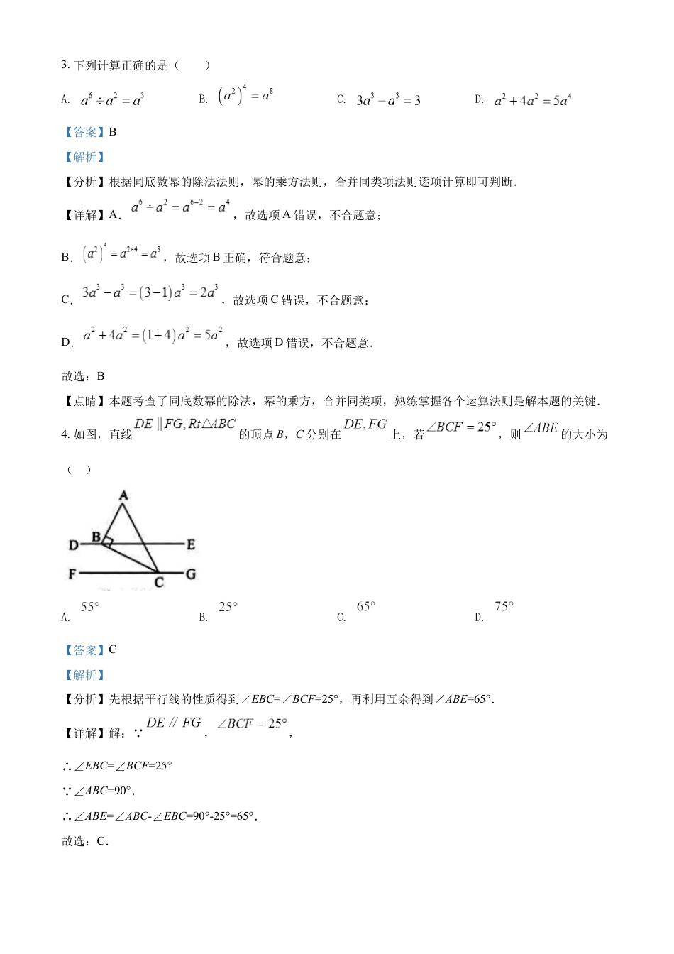 2022年辽宁省营口市中考数学真题（解析）kaoda.com.docx_第2页