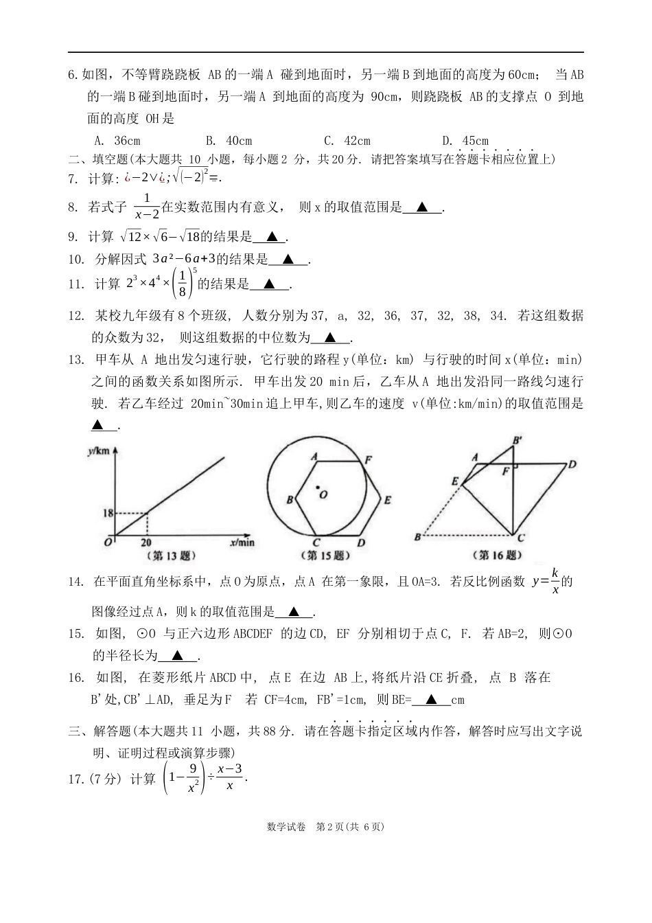 2023年江苏省南京市中考数学真题kaoda.com.docx_第2页