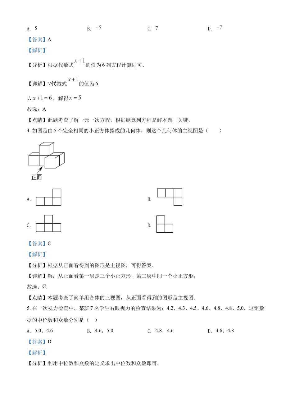 kaoda.com： 2022年海南省中考数学真题（解析版）kaoda.com.docx_第2页