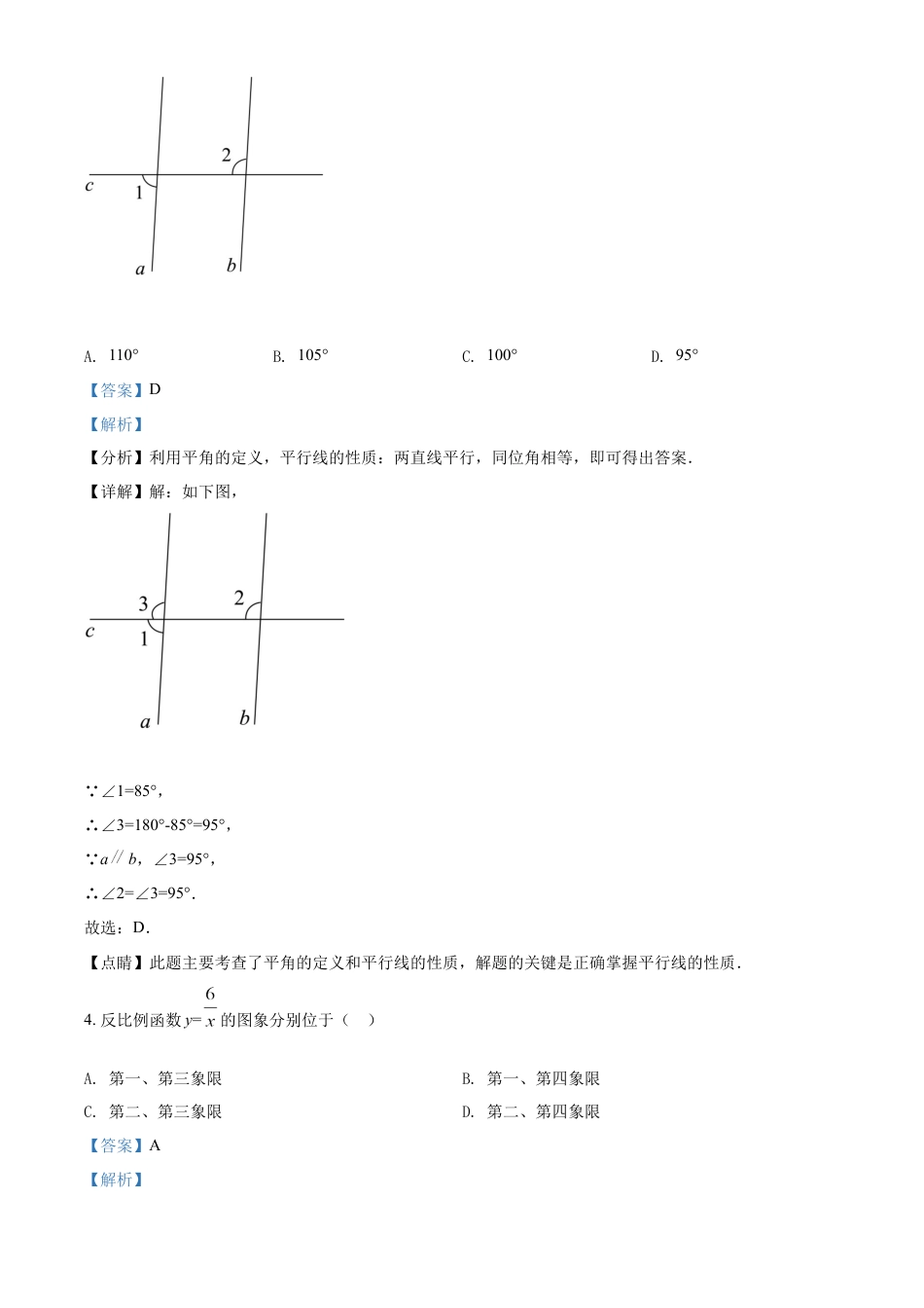 kaoda.com： 2022年云南省中考数学真题（解析版）kaoda.com.docx_第2页