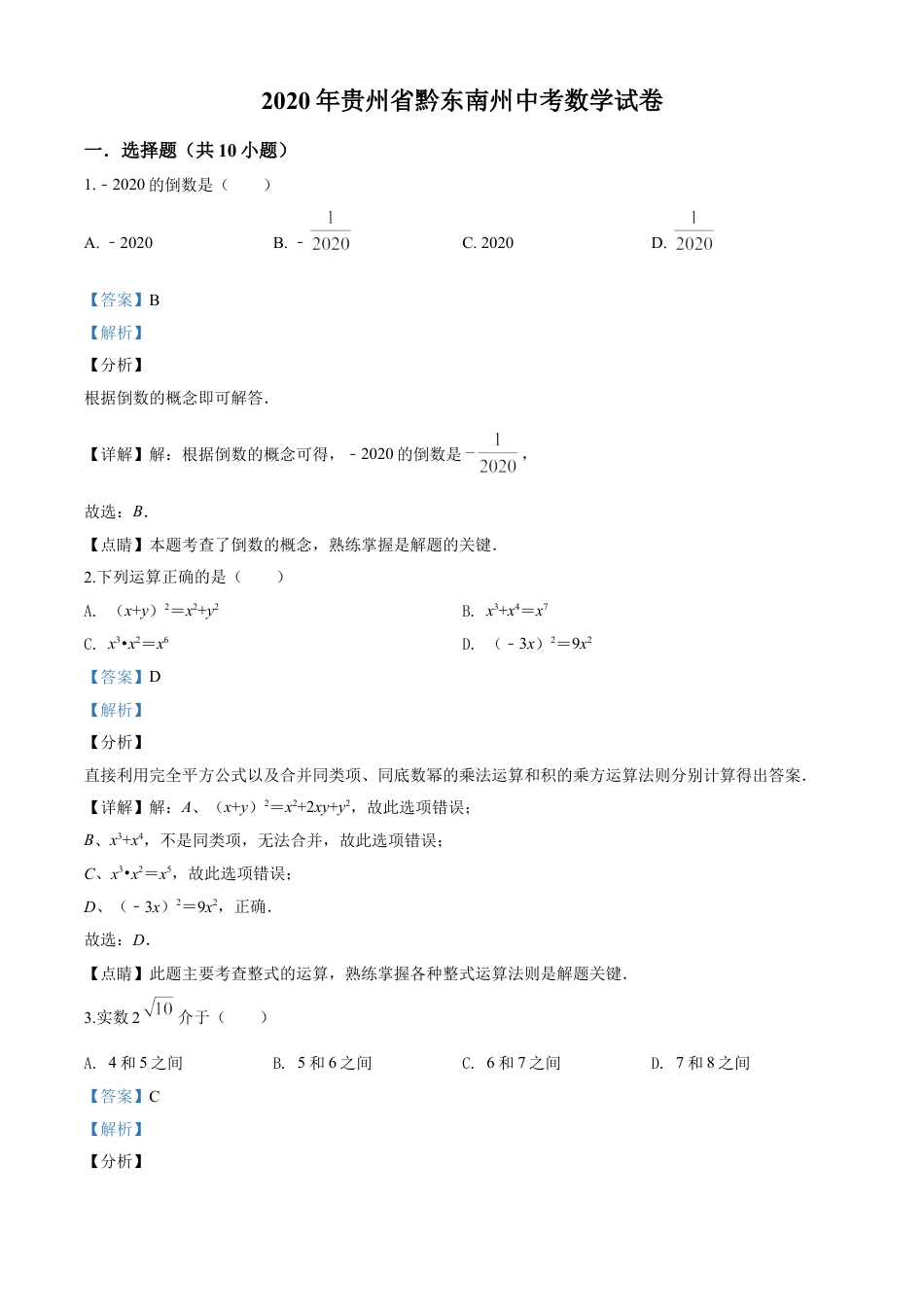 kaoda.com：2020年贵州省黔东南州中考数学试题（解析版）kaoda.com.doc_第1页