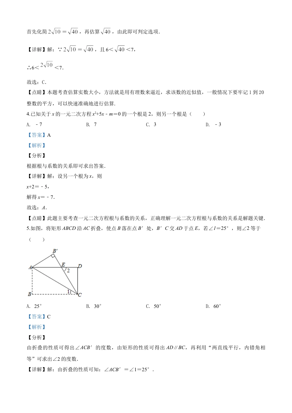 kaoda.com：2020年贵州省黔东南州中考数学试题（解析版）kaoda.com.doc_第2页