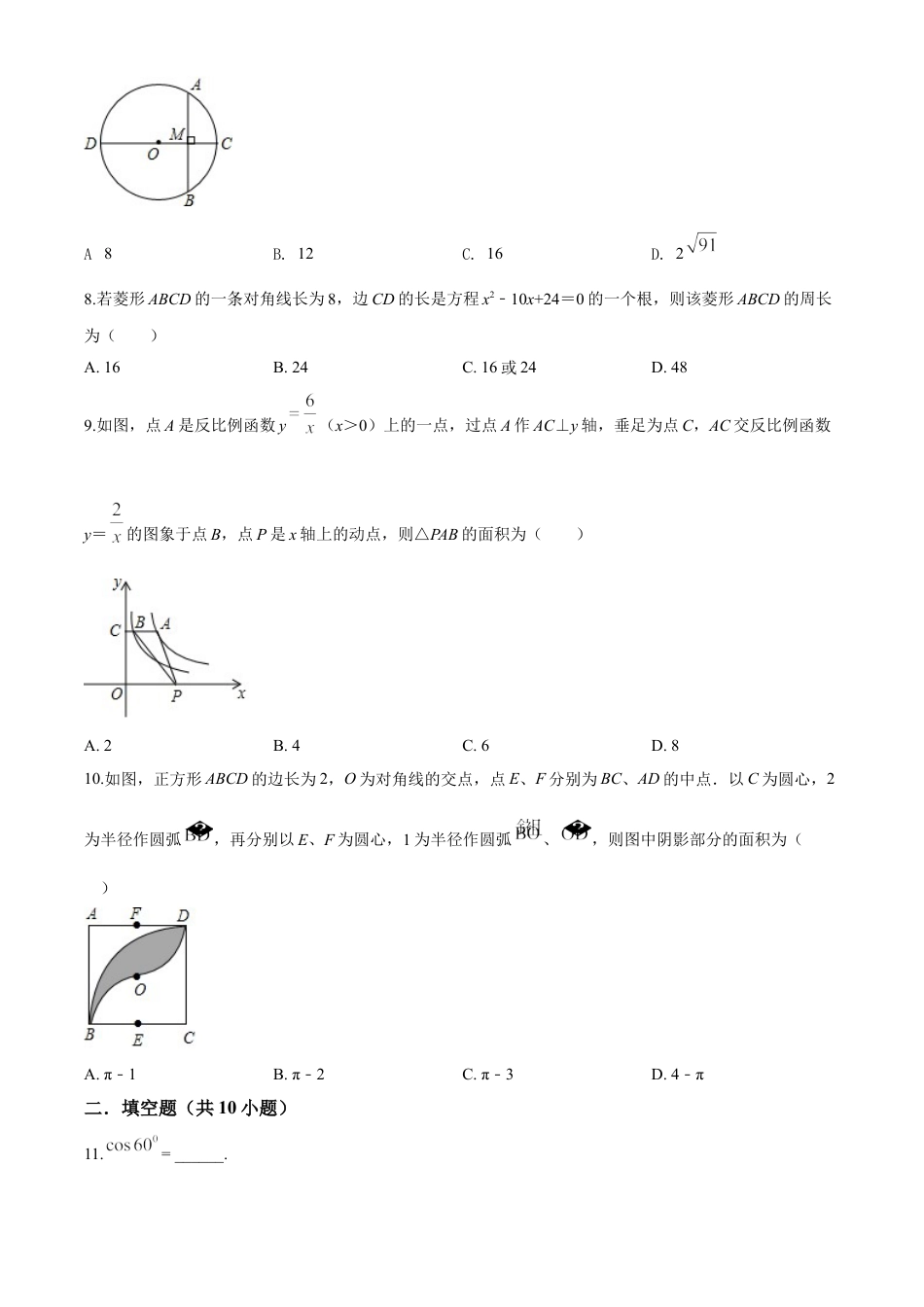 kaoda.com：2020年贵州省黔东南州中考数学试题（原卷版）kaoda.com.doc_第2页