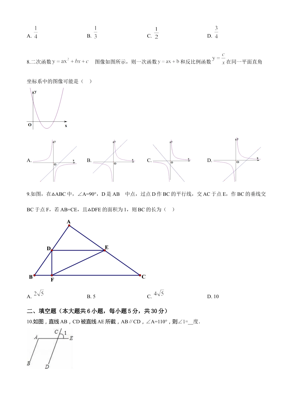 kaoda.com：2020年新疆自治区、生产建设兵团九年级学业水平考试数学试题（原卷版）kaoda.com.doc_第2页