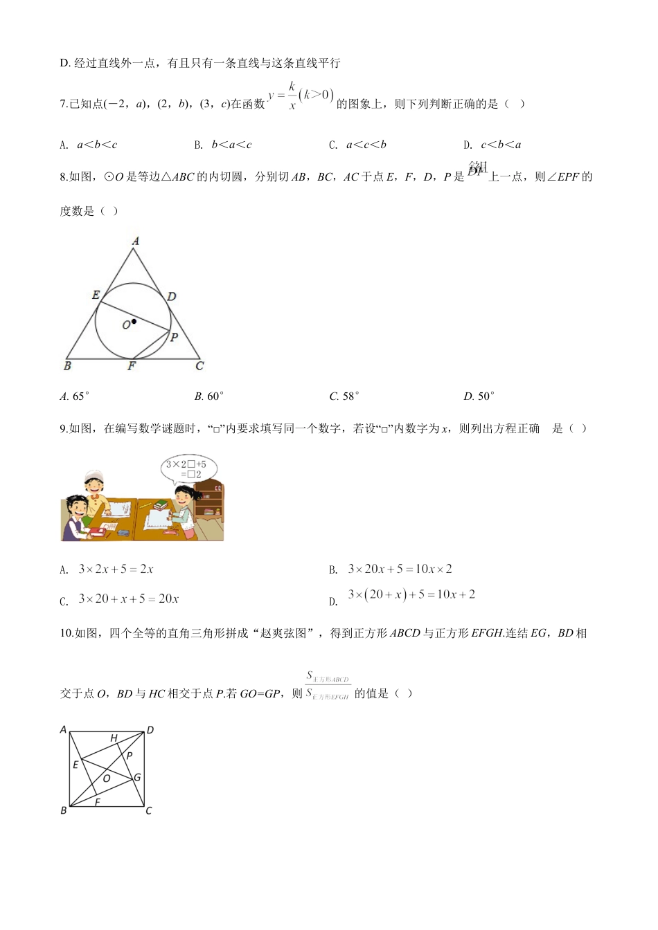 kaoda.com：2020年浙江省金华市、丽水市中考数学试题（原卷版）kaoda.com.doc_第2页