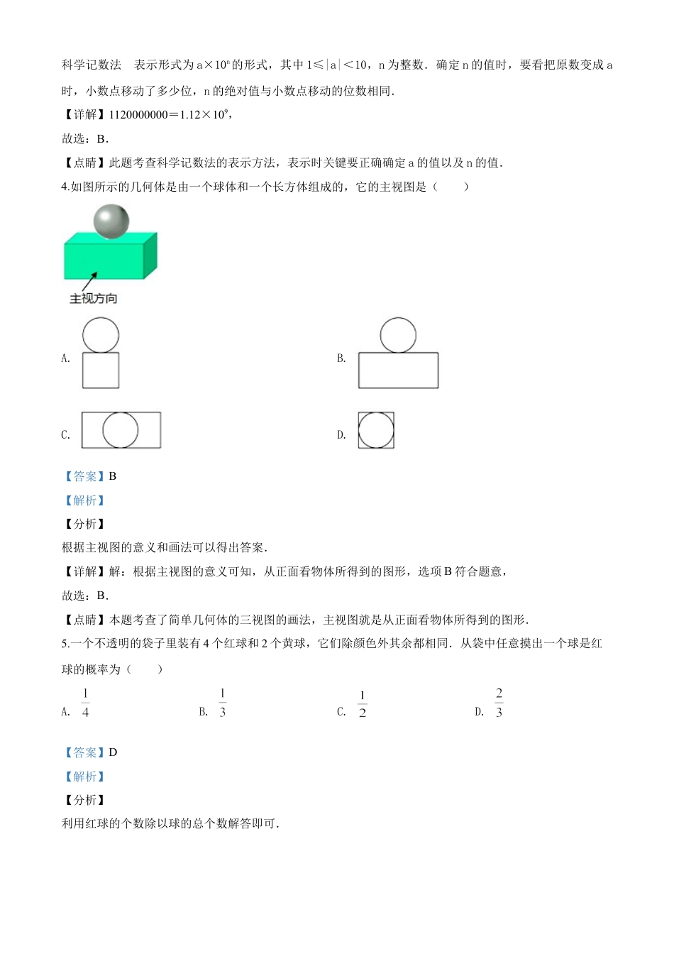 kaoda.com：2020年浙江省宁波市中考数学试题（解析版）kaoda.com.doc_第2页