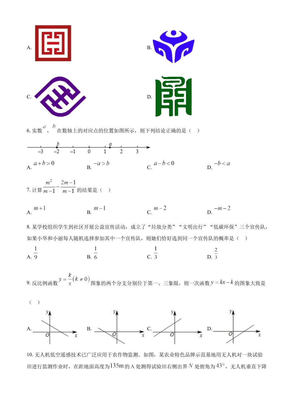 kaoda.com：2021年山东省济南市中考数学试题（原卷版）kaoda.com.docx_第2页