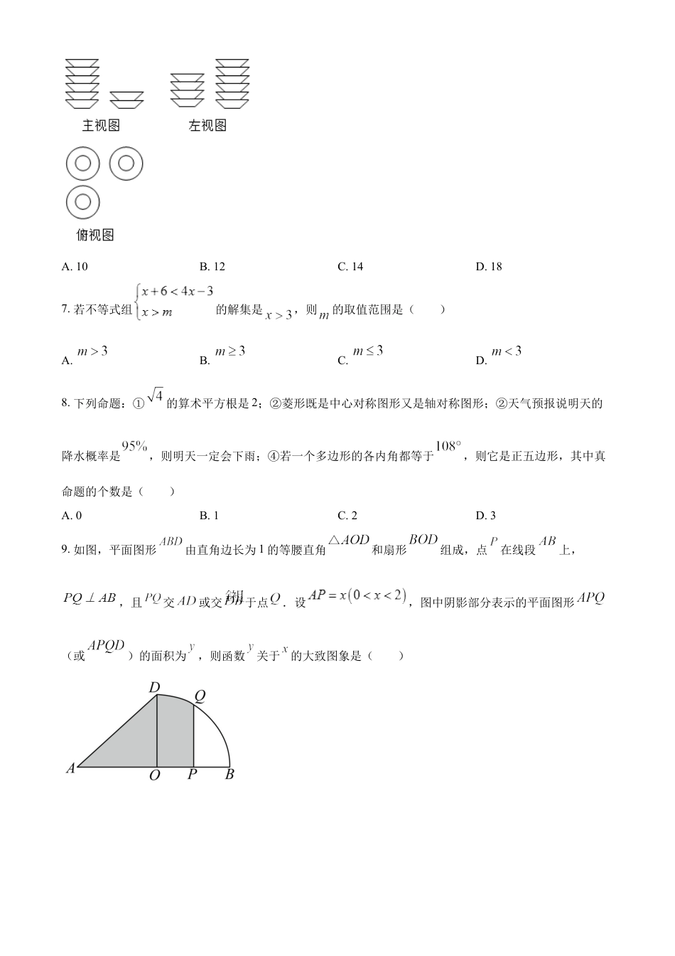 kaoda.com：2021年山东省日照市中考真题数学试卷（原卷版）kaoda.com.docx_第2页