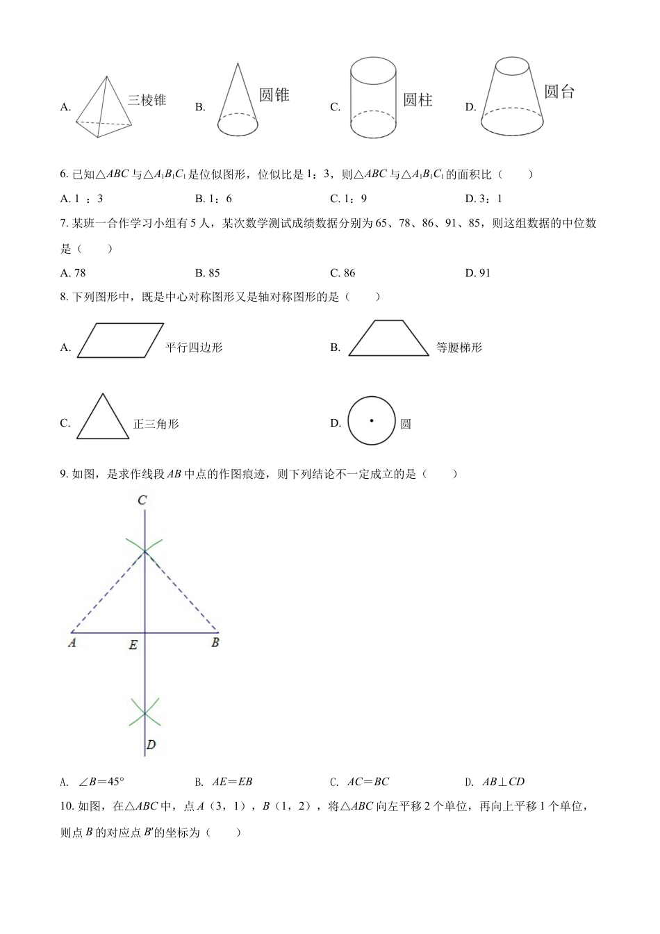 kaoda.com：2022年广西百色市中考数学真题（原卷版）kaoda.com.docx_第2页