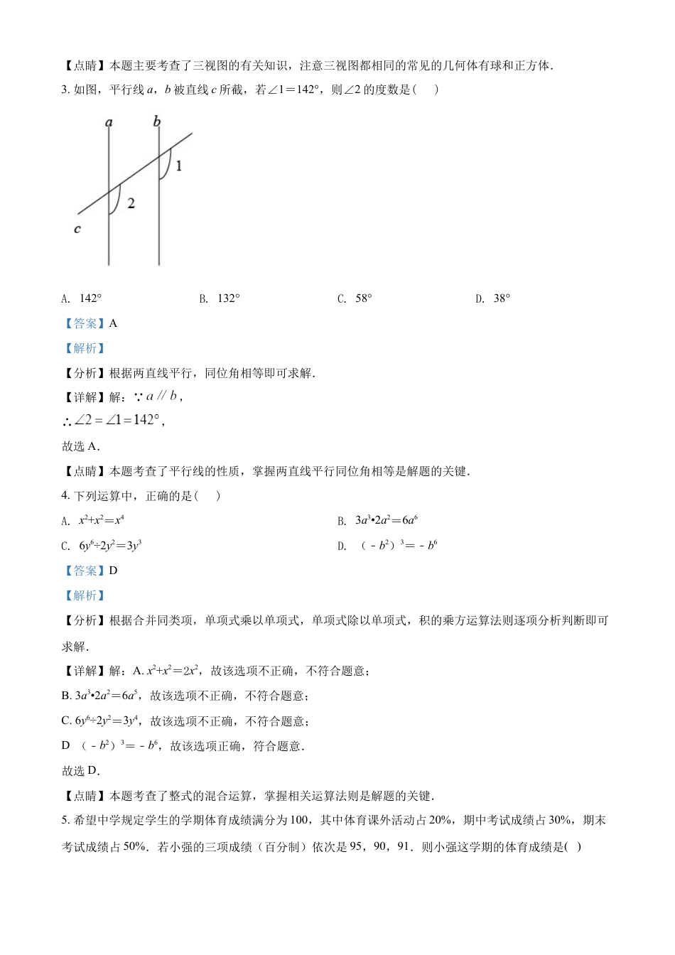 kaoda.com：2022年广西河池市中考数学真题（解析版）kaoda.com.docx_第2页
