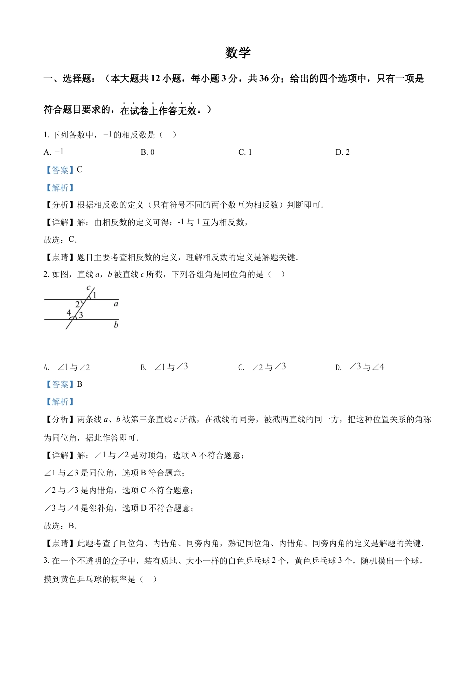 kaoda.com：2022年广西贺州市中考数学真题（解析版）kaoda.com.docx_第1页