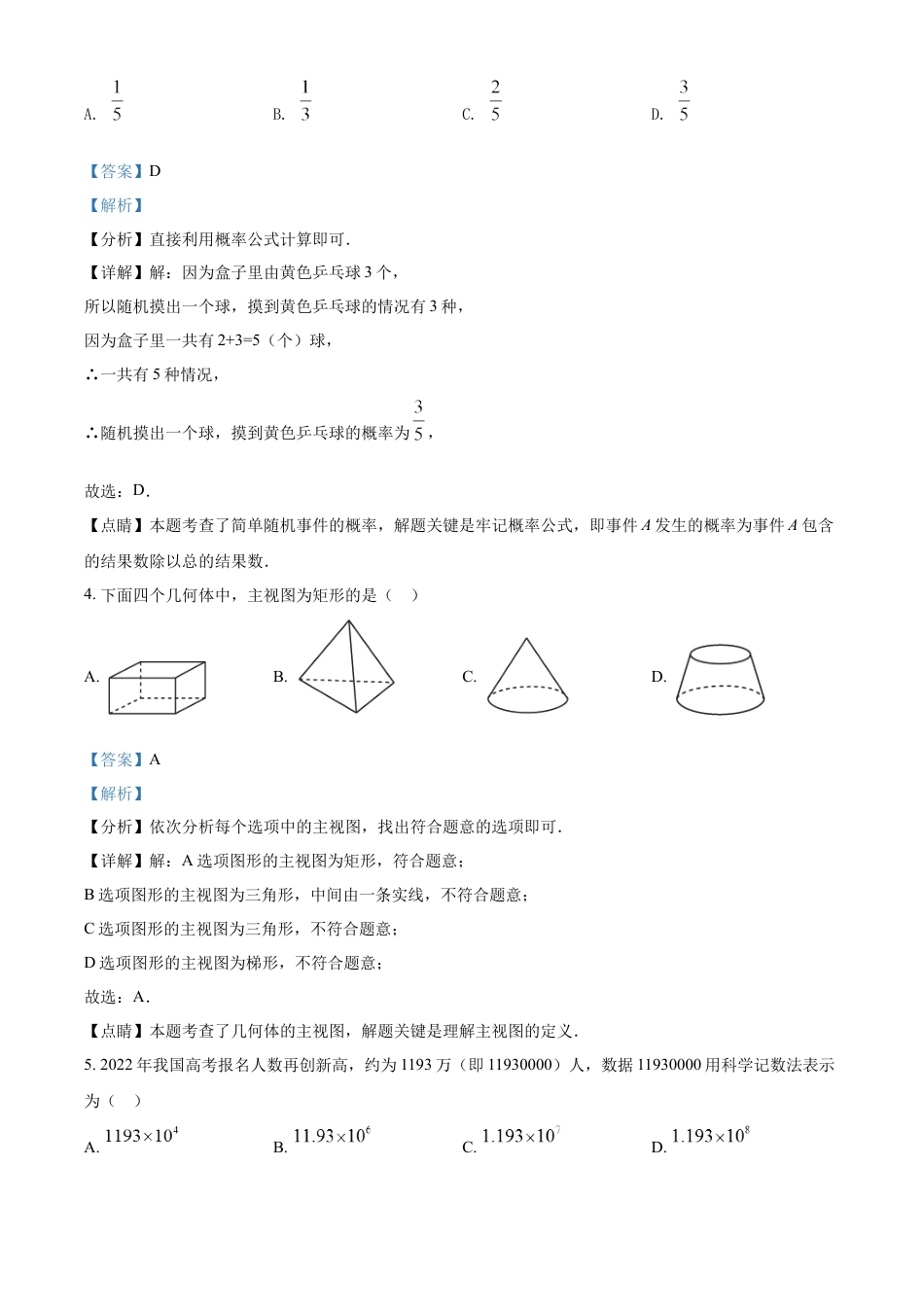 kaoda.com：2022年广西贺州市中考数学真题（解析版）kaoda.com.docx_第2页
