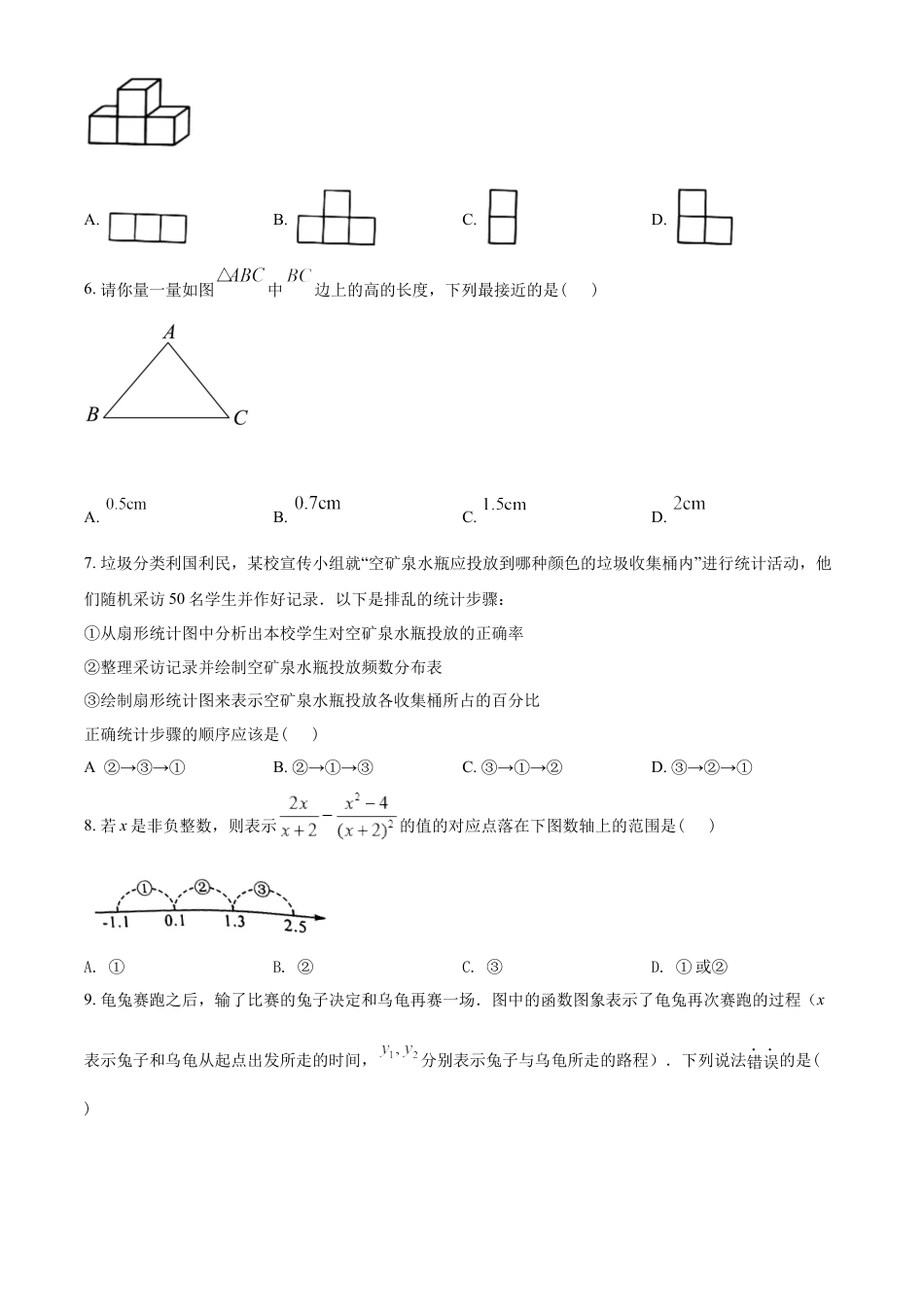 kaoda.com：2022年广西玉林市中考数学真题 （原卷版）kaoda.com.docx_第2页