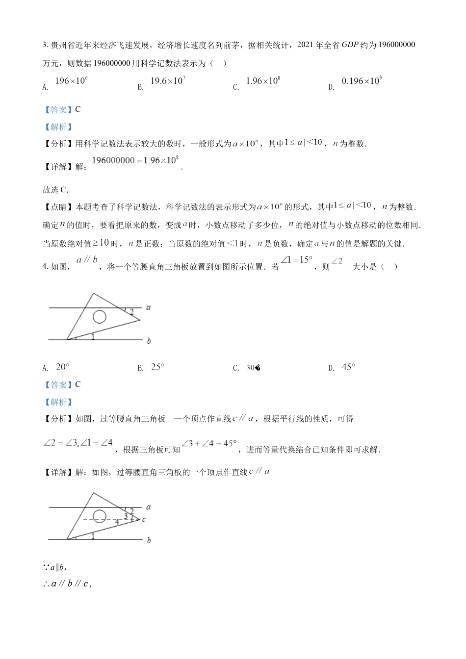 kaoda.com：2022年贵州省安顺市中考数学真题（解析版）kaoda.com.docx_第2页