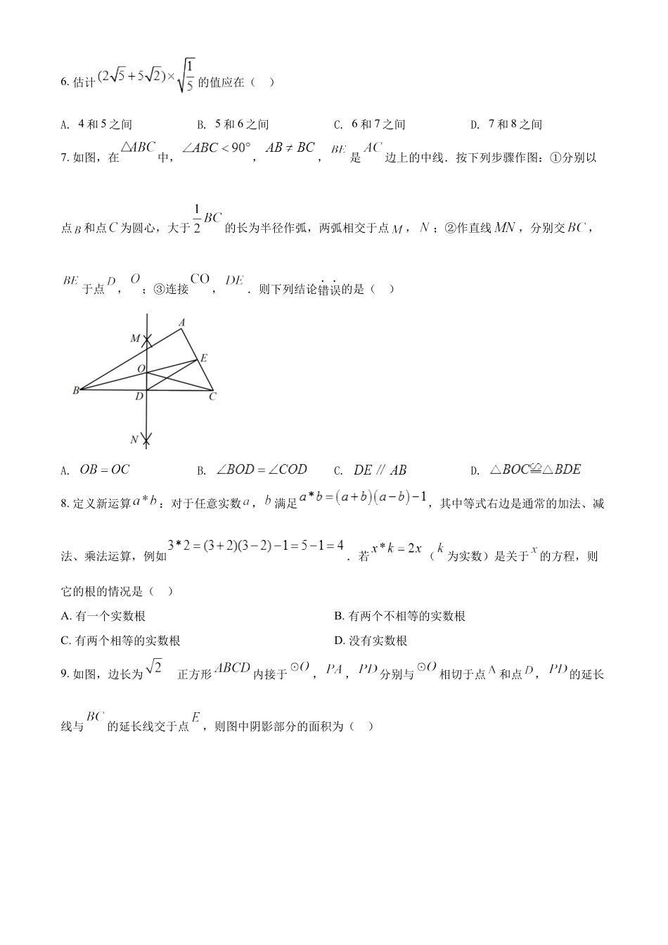 kaoda.com：2022年贵州省安顺市中考数学真题（原卷版）kaoda.com.docx_第2页