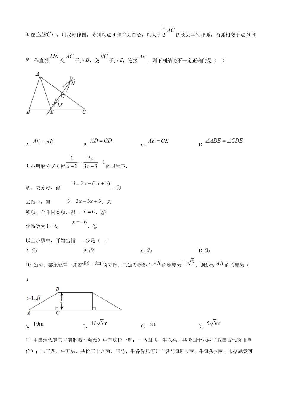 kaoda.com：2022年贵州省毕节市中考数学真题（原卷版）kaoda.com.docx_第2页