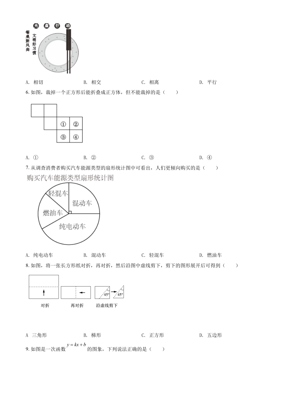 kaoda.com：2022年贵州省六盘水市中考数学试题卷（原卷版）kaoda.com.docx_第2页