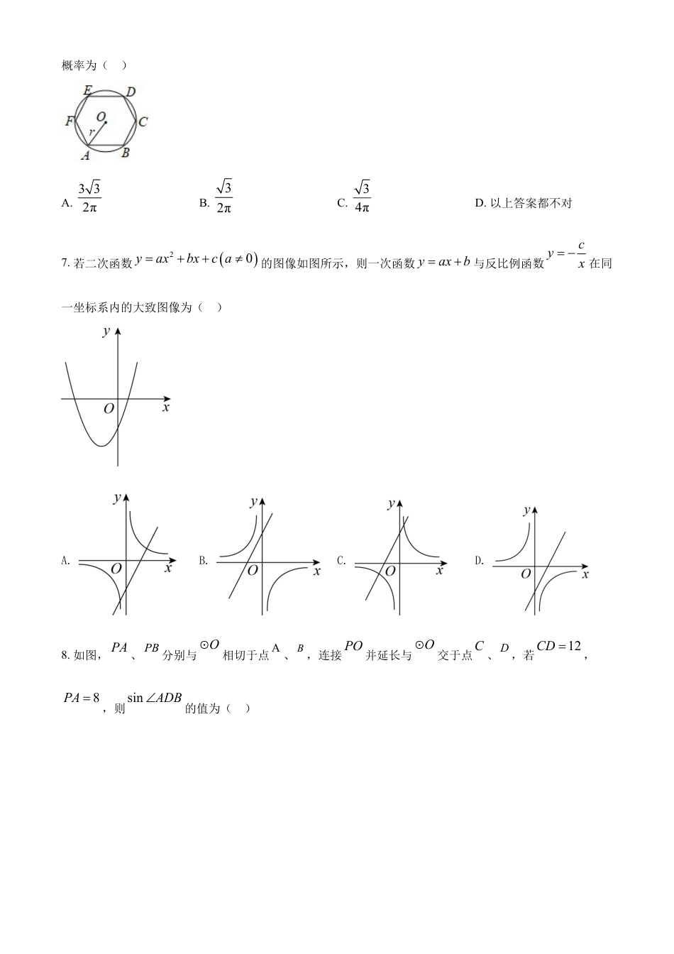 kaoda.com：2022年贵州省黔东南州中考数学真题（原卷版）kaoda.com.docx_第2页
