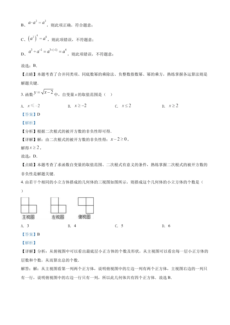 kaoda.com：2022年黑龙江省牡丹江市中考数学真题（解析版）kaoda.com.docx_第2页