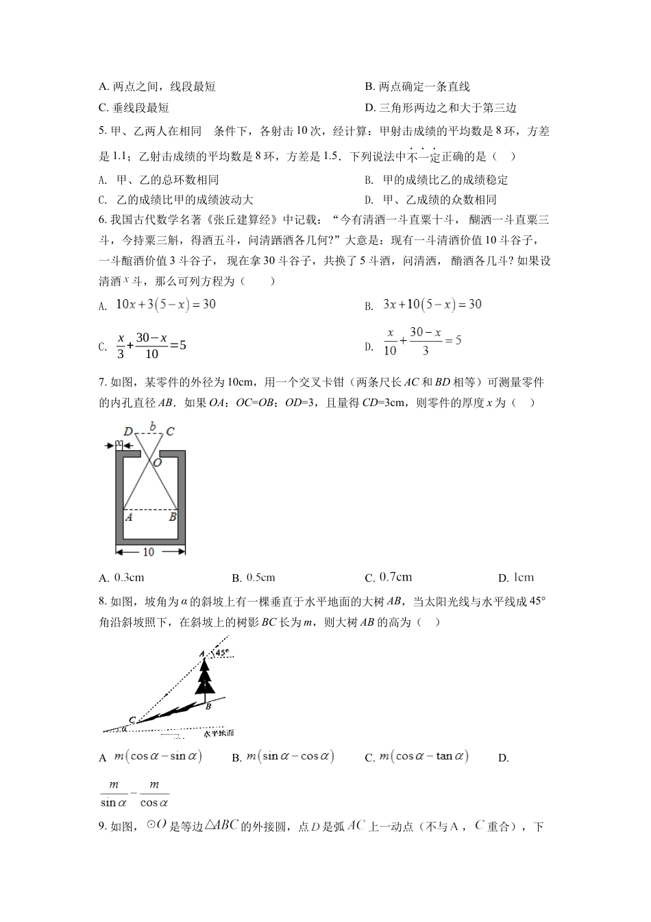 kaoda.com：2022年湖北省十堰市中考数学真题（原卷版）kaoda.com.docx_第2页