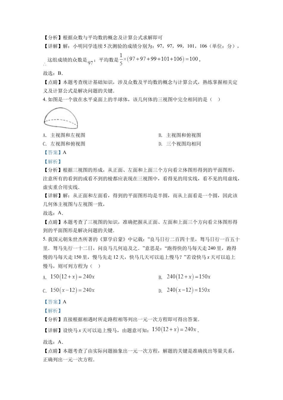 kaoda.com：2022年湖北省随州市中考数学真题（解析版）kaoda.com.docx_第2页