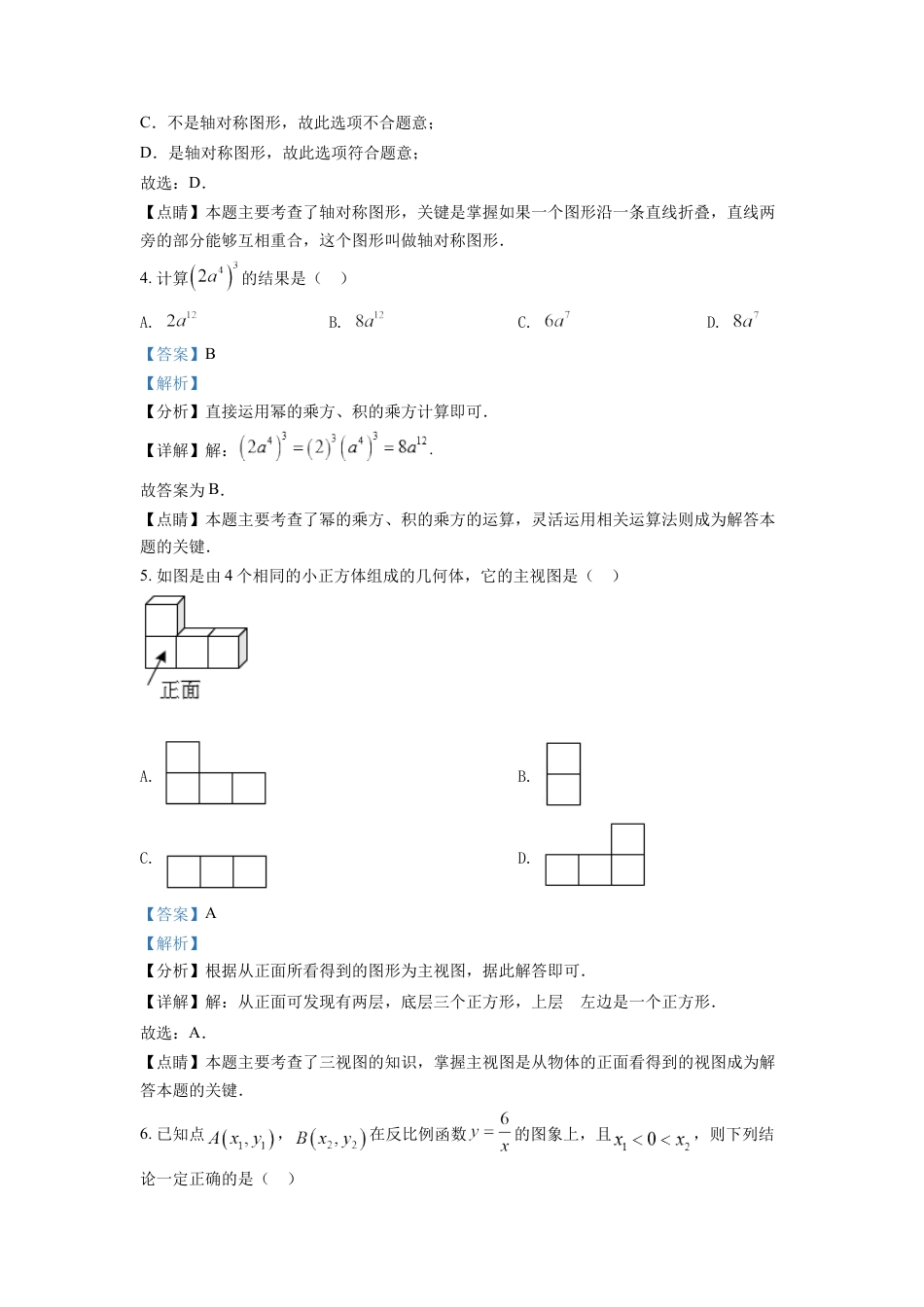kaoda.com：2022年湖北省武汉市中考数学真题（解析版）kaoda.com.docx_第2页