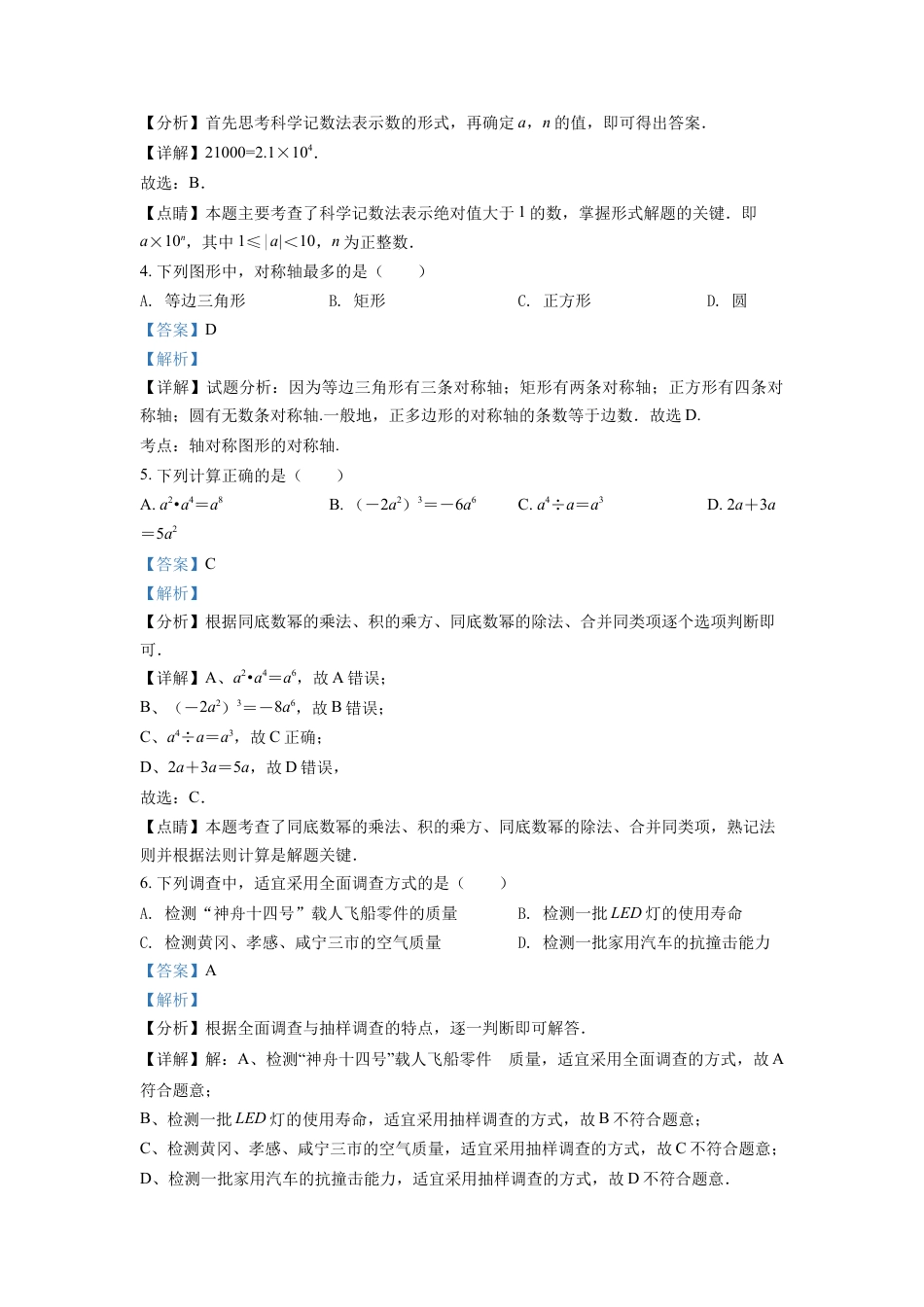 kaoda.com：2022年湖北省孝感市中考数学试卷（解析版）kaoda.com.docx_第2页