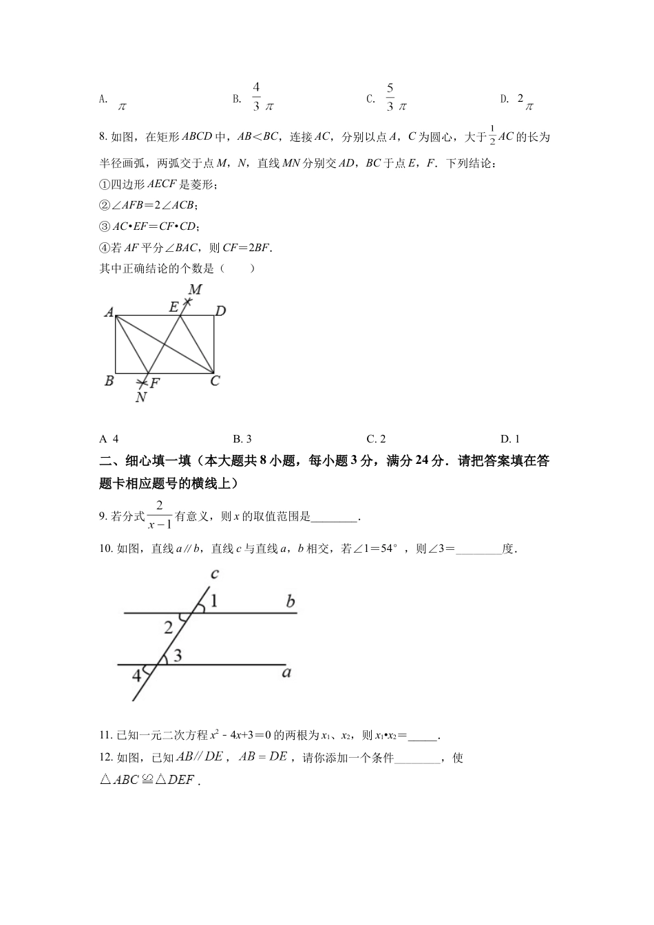 kaoda.com：2022年湖北省孝感市中考数学试卷（原卷版）kaoda.com.docx_第2页