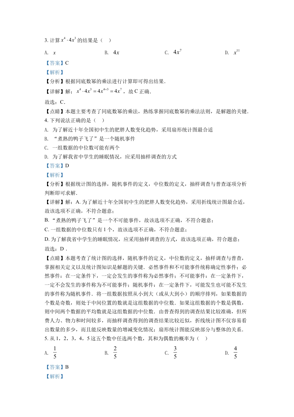 kaoda.com：2022年湖南省常德市中考数学试题（解析版）kaoda.com.docx_第2页