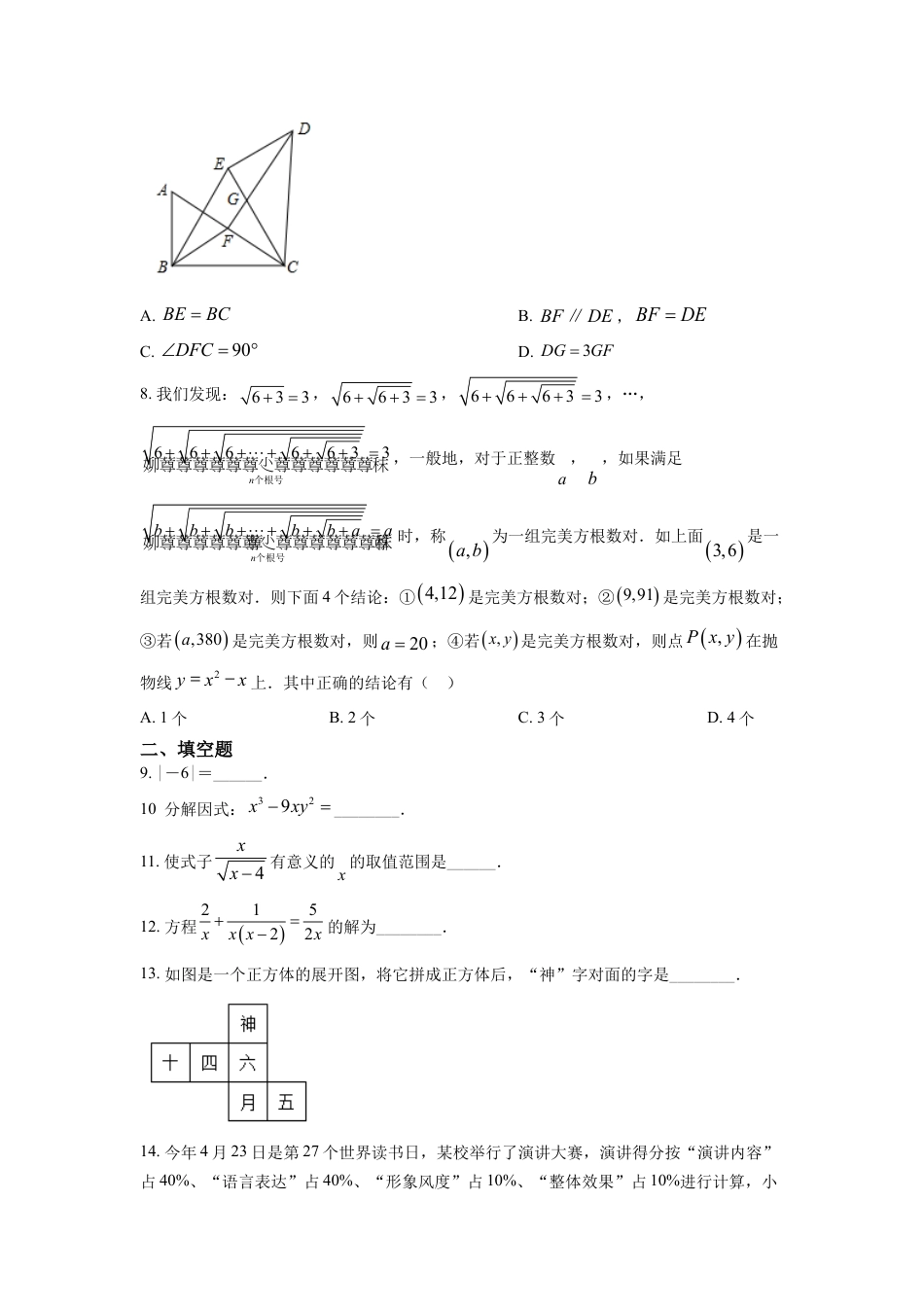 kaoda.com：2022年湖南省常德市中考数学试题（原卷版）kaoda.com.docx_第2页