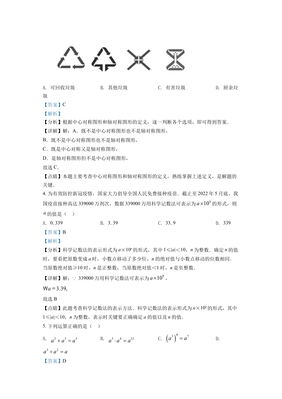 kaoda.com：2022年湖南省衡阳市中考数学真题（解析版）kaoda.com.docx_第2页