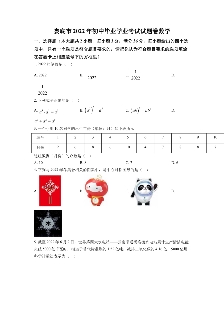 kaoda.com：2022年湖南省娄底市中考数学真题（原卷版）kaoda.com.docx_第1页