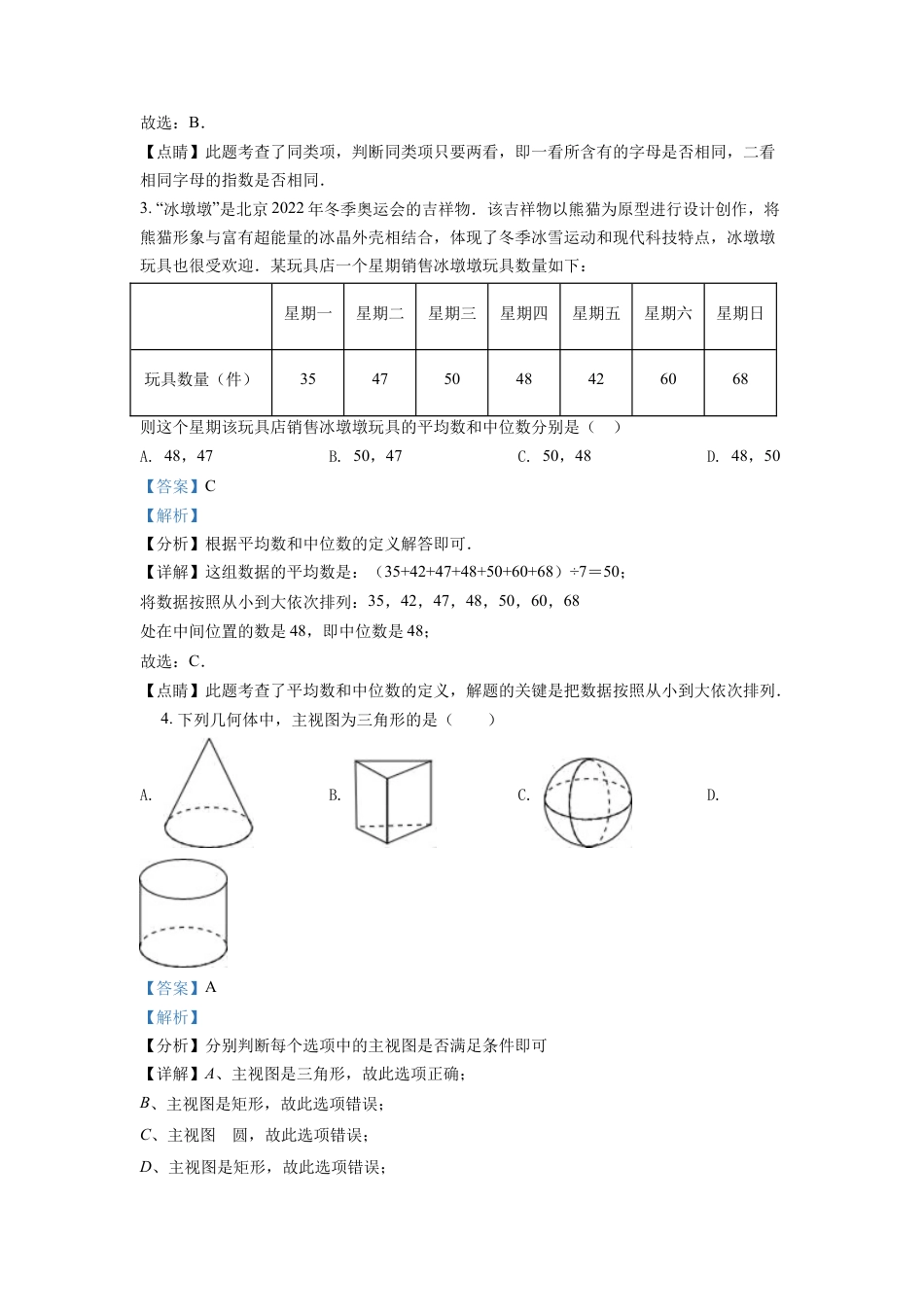 kaoda.com：2022年湖南省湘潭市中考数学真题（解析版）kaoda.com.docx_第2页